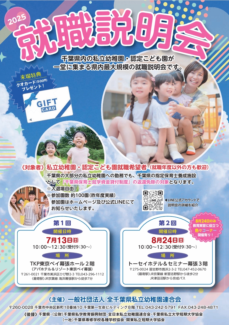 就職説明会